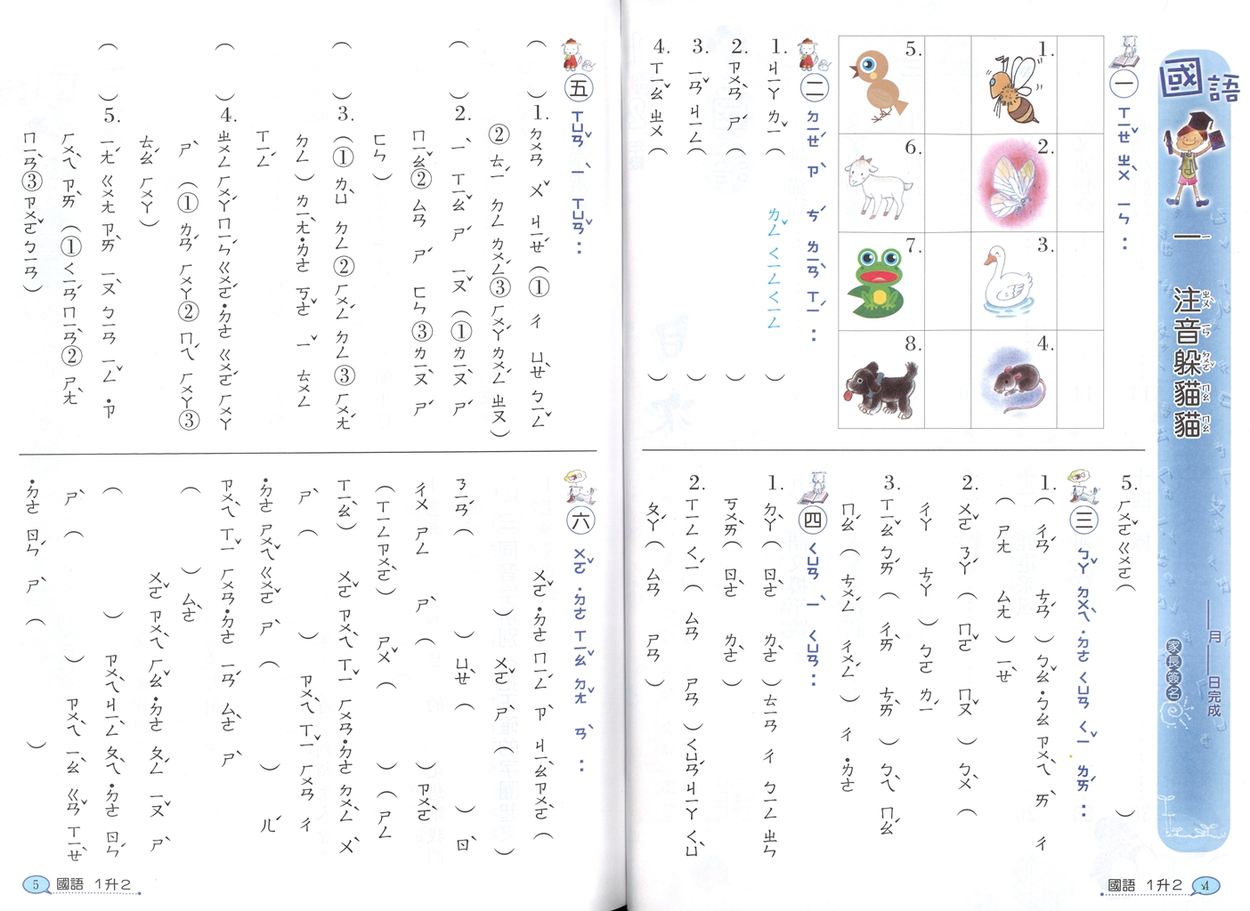 【國小暑假115】南一 暑假夏夏叫(國.數.生)-1升2